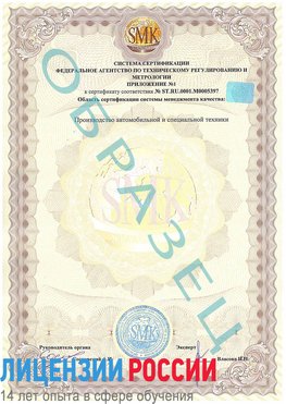 Образец сертификата соответствия (приложение) Нягань Сертификат ISO/TS 16949